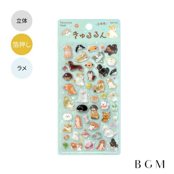 シール きゅるるんシール ワンちゃん BS-PRG018 BGM ビージーエム 別途送料 送料185円〜【お一人様1点まで】