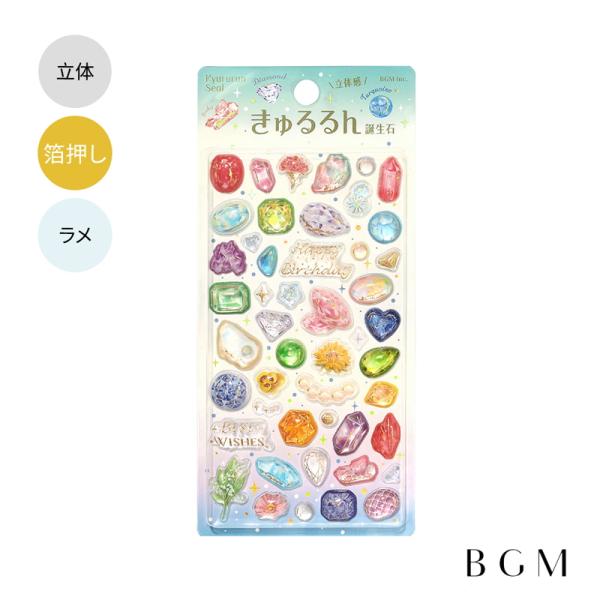 シール きゅるるんシール 誕生石 BS-PRG023 BGM ビージーエム 別途送料 送料185円〜【お一人様1点まで】