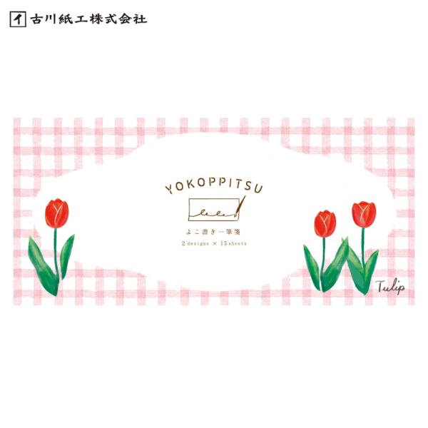 一筆箋 古川紙工 YOKOPPITSU チューリップ LI384 レター別途送料 送料140円〜【数量限定】