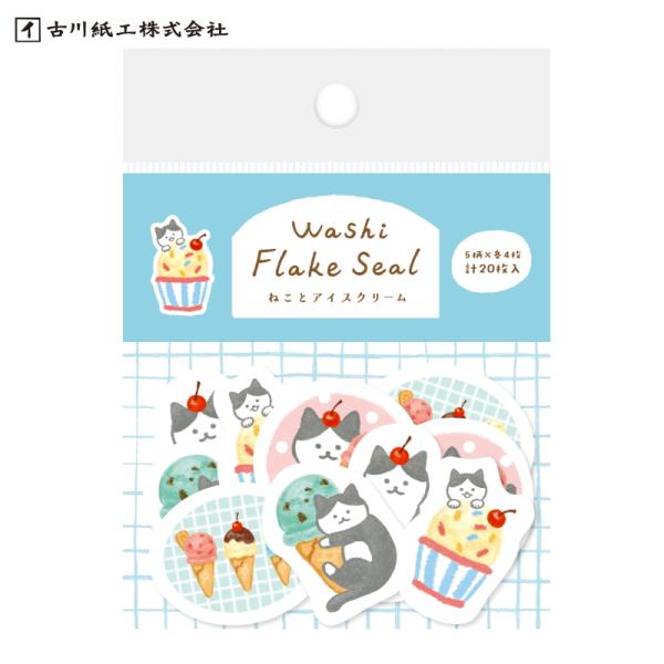 シール 古川紙工 和紙フレークシール ねことアイスクリーム QSA372 夏限定 別途送料 送料110円〜