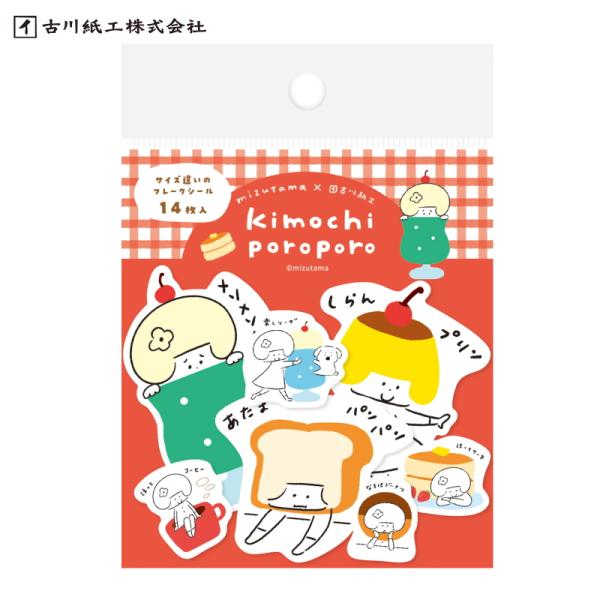 シール 古川紙工 kimochi poroporo サイズ違いのフレークシール カフェ QSA377 mizutama 別途送料 送料110円〜【数量限定】