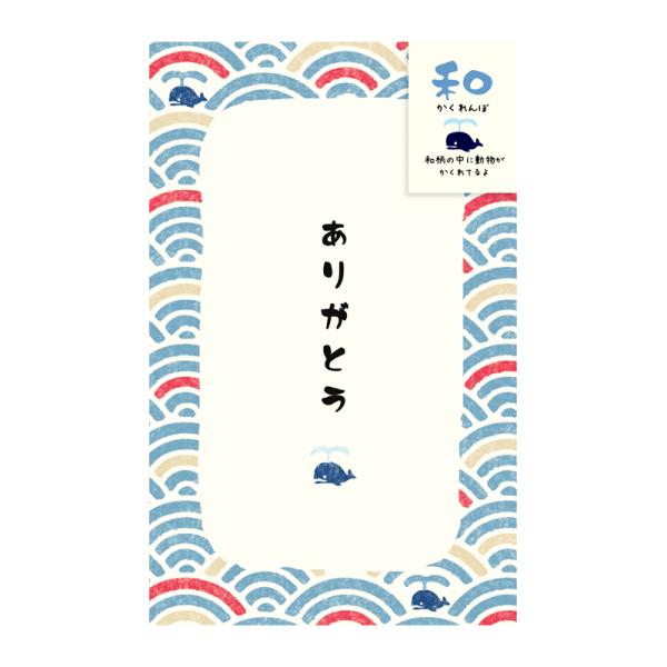 和柄の中に動物が隠れている。そんな遊び心があるちょっとかわいくて楽しいシリーズ「和かくれんぼ」表書きが印刷されているので、用途に合わせてお選び頂けます。●和かくれんぼ ぽち袋---------------------------------...