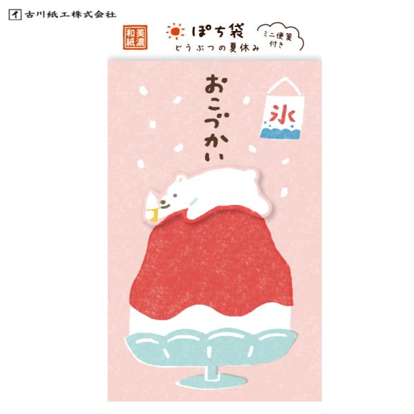 古川紙工 ぽち袋 どうぶつの夏休み 68×108mm かき氷 VP229 別途送料 送料110円〜