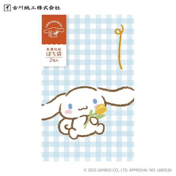 古川紙工 ぽち袋 サンリオキャラクターズ 美濃和紙ぽち袋 シナモロール VP341 2枚入 別途送料 送料110円〜