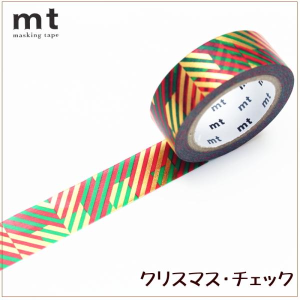 マスキングテープ mt カモ井加工紙 クリスマス チェック 15mm×7m 別途