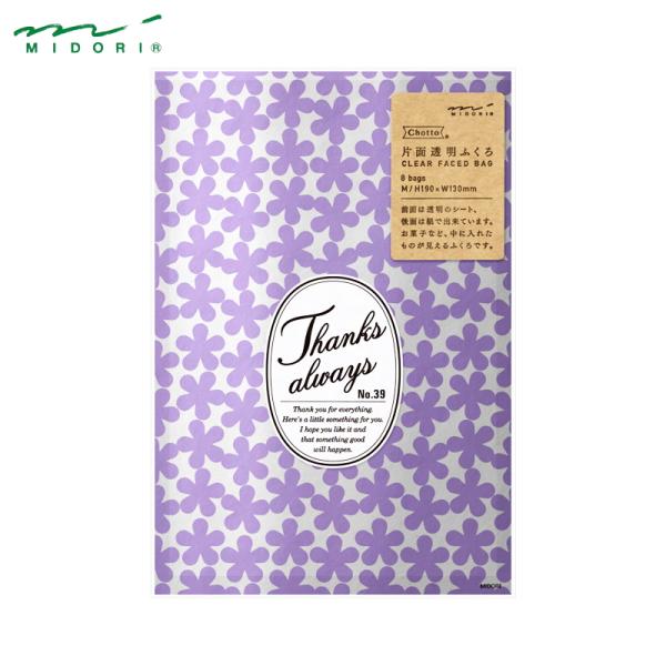 ミドリ ラッピング 片面透明袋 メタリック M 小花柄 紫 H190×W130mm 18812006 8枚入 ザインフィル 別途送料 定型外郵便180円〜