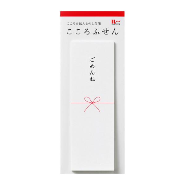 付せん こころふせん ごめんね マルアイ W25×H75mm 20枚入 KF-6 別途送料 送料110円〜