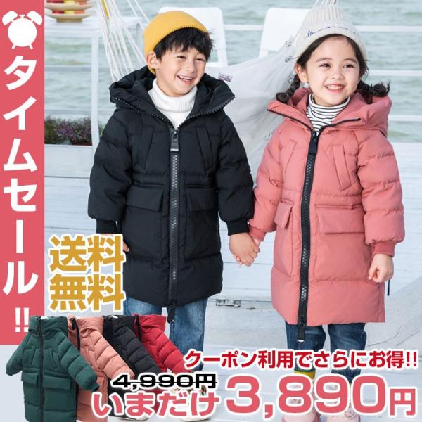 子供服 ダウンコート 子ども服 男の子 女の子 ダウンジャケット 中綿 防寒 保温 アウター 胸もとポケット付き フード付き ロング 送料無料 クリスマス ギフト Buyee Buyee 일본 통신 판매 상품 옥션의 대리 입찰 대리 구매 서비스