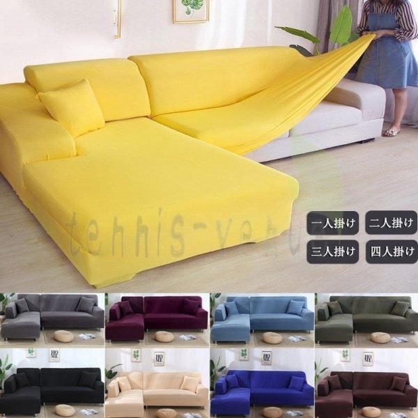 コーナー ソファカバー ソファーカバーの人気商品 通販 価格比較 価格 Com