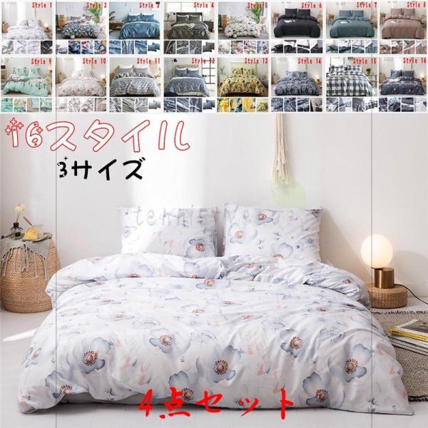 北欧風 セット シングル 布団カバーの人気商品 通販 価格比較 価格 Com