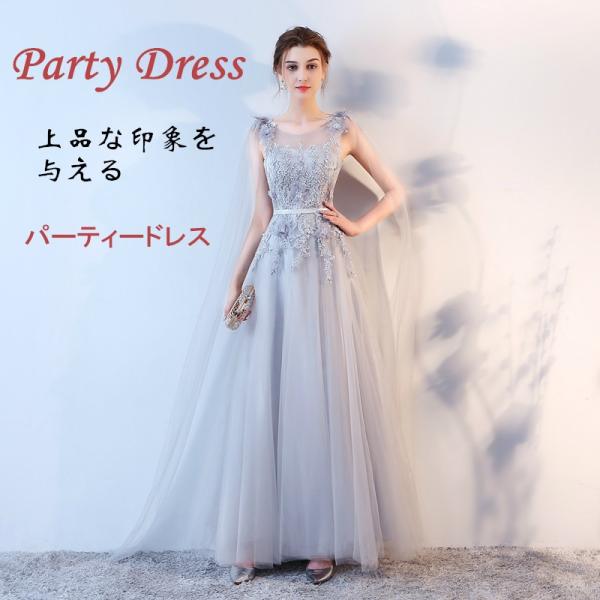 ロングドレス 演奏会 大人 発表会 パーティードレス 結婚式 ドレス