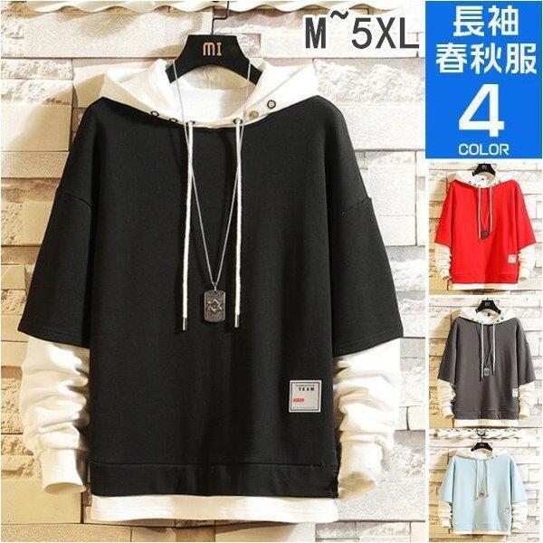 パーカー メンズ 長袖 プルオーバーパーカー 重ね着風 フード付き メンズパーカー 秋服 お兄系 おしゃれ Ppap Picoo 通販 Yahoo ショッピング