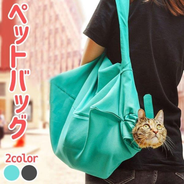 犬 猫用キャリー バッグ - 猫用キャリーバッグ・カートの人気商品 