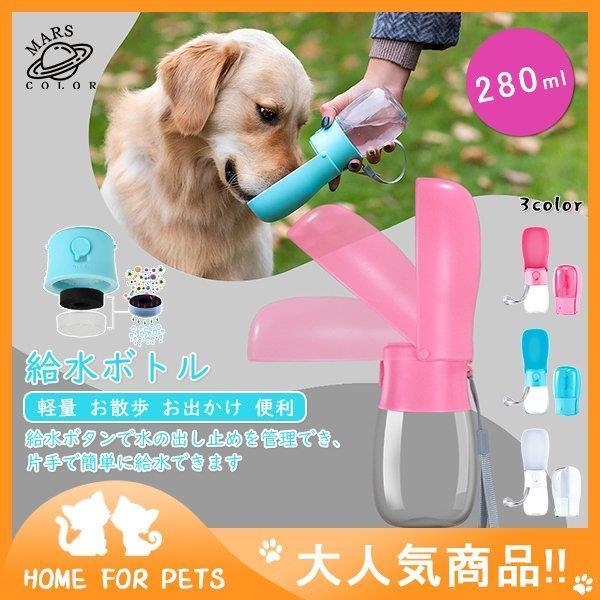 ウォーター ボトル コンパクト 犬用食器類 給水器の人気商品 通販 価格比較 価格 Com