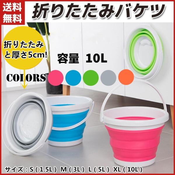 折りたたみ バケツ 大容量の人気商品 通販 価格比較 価格 Com