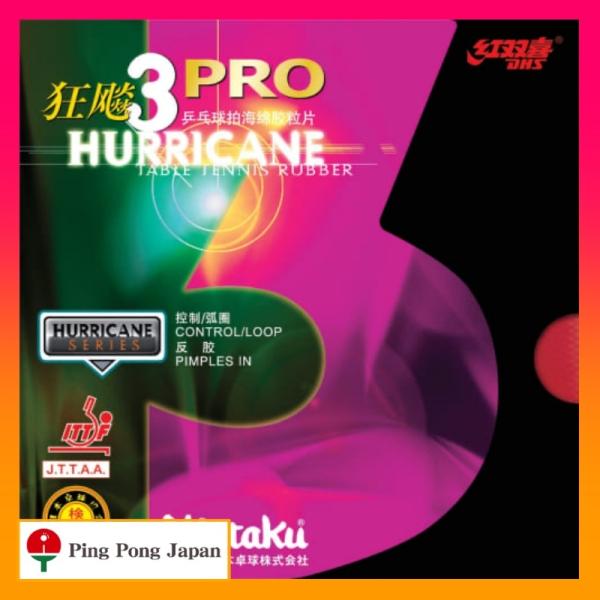 キョウヒョウPRO３　卓球　ニッタク　ラバー