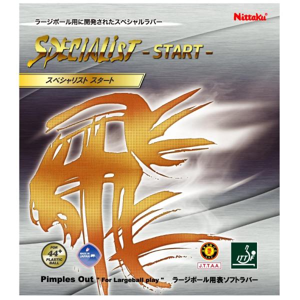 ■　スペシャリストスタート　卓球　ニッタク　nittaku　ラージ　ラバー