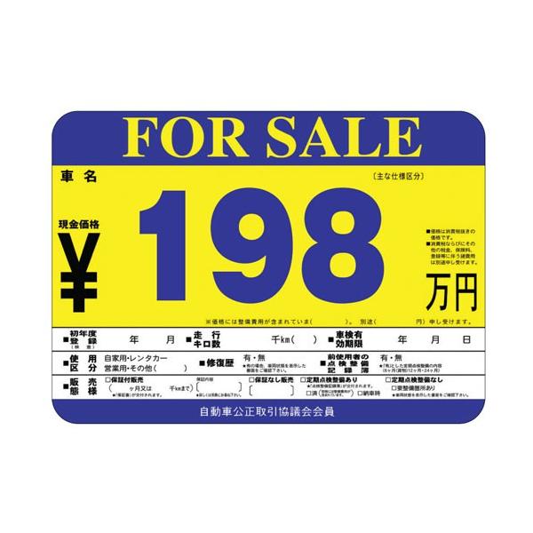 自動車販売 プライスボード 10枚セット 数字セット 自動車プレート