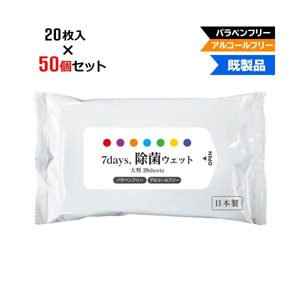 ウェットティッシュ 50個セット| アルコールフリー 除菌ウェットティッシュ 大判