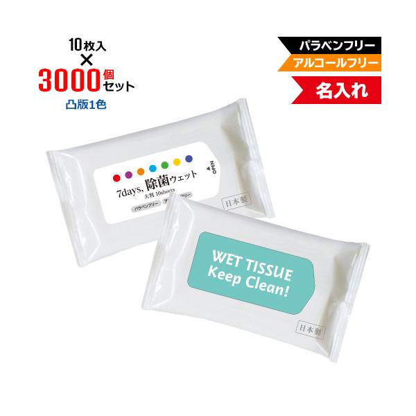 凸版1色 名入れ 7days,除菌ウェット ノンアルコール 大判10枚 3000個セット NZW2101 :7dayswet-1c-3000:PR用品のぼたんや - 通販 - Yahoo!ショッピング 凸版1色 名入れ 7days,除菌ウェット ノンアルコール 大判10枚 3000個セット NZW2101 :7dayswet-1c-3000:PR用品のぼたんや - 通販 - Yahoo!ショッピング