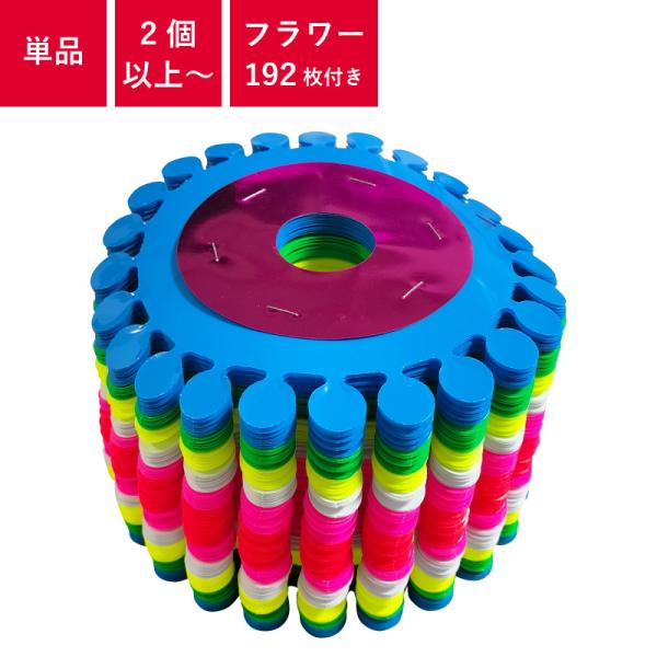 ▼カラーモール(モールのみ)　スペアとしてお求めいただくと便利です。　※このモールは1個で1台分のＷサイズです。モール 直径14.5cm　1台分（192枚付き）/中央穴：約3cm※こちらは2個以上〜ご購入の場合の商品ページとなっております。...