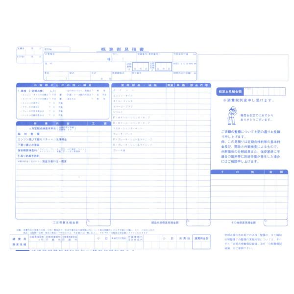自動車概算見積書兼請求書 3冊セット 1冊3枚×30 | D-10 自動車