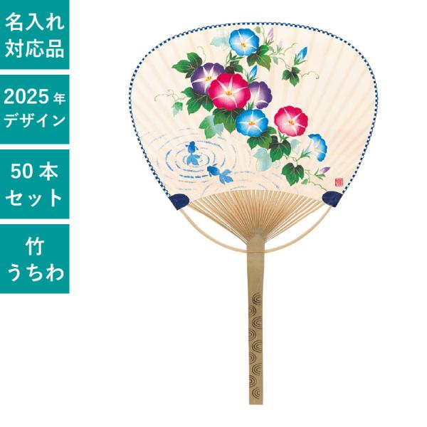 団扇 竹編み うちわ 2025年完売※平柄 中万月竹うちわ 朝顔 金魚 50本セット | F3030 団扇