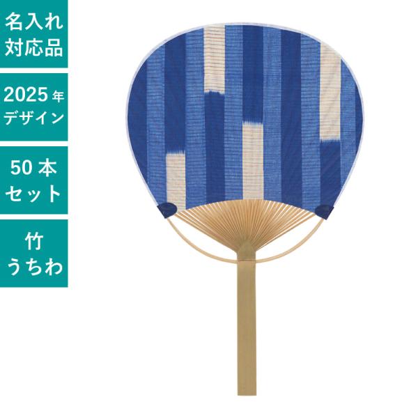 既製品団扇文字　〜10/12必着　R 既製品団扇文字 〜10/12必着 R 既製品団扇文字 〜10/12