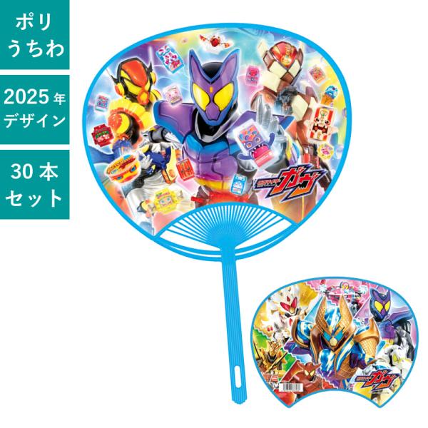 仮面ライダー リバイス ポリうちわ 30本セット F4061 団扇 キャラうちわ キャラクターポリうちわ まとめ買い F4061 Pr用品のぼたんや 通販 Yahoo ショッピング