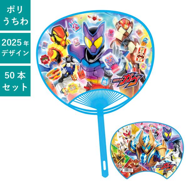 新柄準備中※仮面ライダーガヴ うちわ 50本セット | F4061 団扇 キャラ