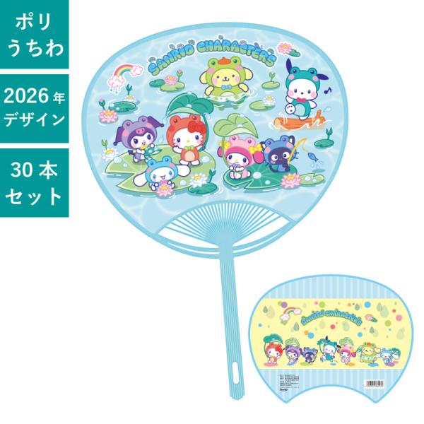 平成 ポムポムプリン うちわ 団扇 1999年 当時物 サンリオ レア サンリオキャラクターズ うちわ 30本セット | F4076 団扇 キャラうちわ
