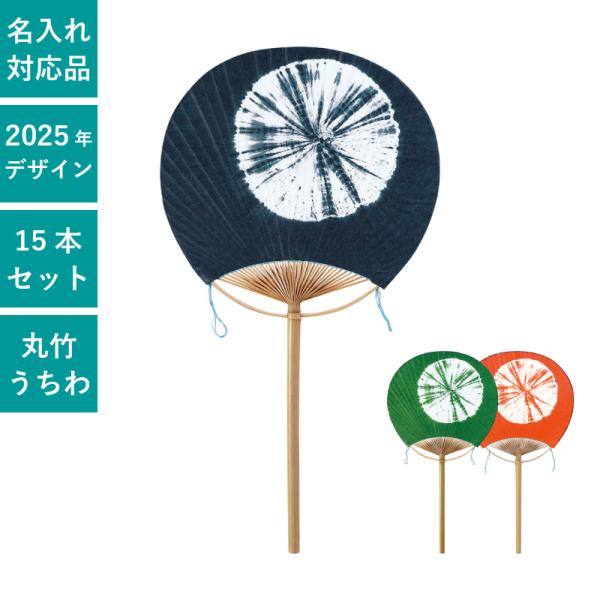 民芸竹うちわ 丸竹うちわ 中満月柄長 絞り 10本セット | F8001