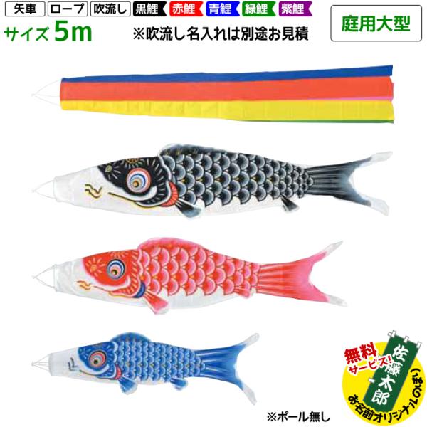 フジサン鯉　鯉のぼり　黒鯉　5m 新品　送料無料！ 5m富士鯉のぼり6点セット（ポールなし）が安い フジサン鯉のぼり