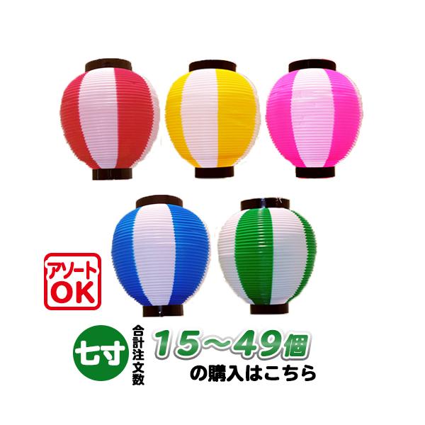 お祭や盆踊り、イベントで飾るのに最適です。街頭や盆踊りの装飾などにいかがですか？安価のため大量購入向き！折りたたむとお椀状になります。【サイズ】Φ19×H21cm※高さは上下の枠から枠までの長さです。※伸び縮みのより多少前後する場合がござい...