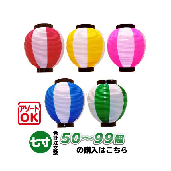 お祭や盆踊り、イベントで飾るのに最適です。街頭や盆踊りの装飾などにいかがですか？安価のため大量購入向き！折りたたむとお椀状になります。【サイズ】Φ19×H21cm※高さは上下の枠から枠までの長さです。※伸び縮みのより多少前後する場合がござい...