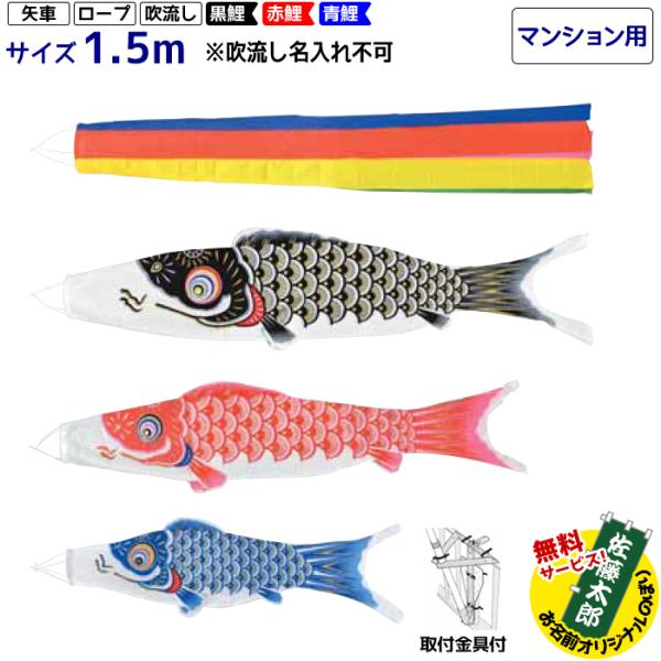 鯉のぼり フジサン鯉 小型セット ゴールデン鯉 15号 マンション