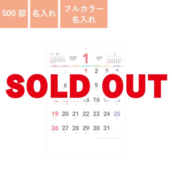 壁掛けカレンダー500部セットで使いやすさ抜群
