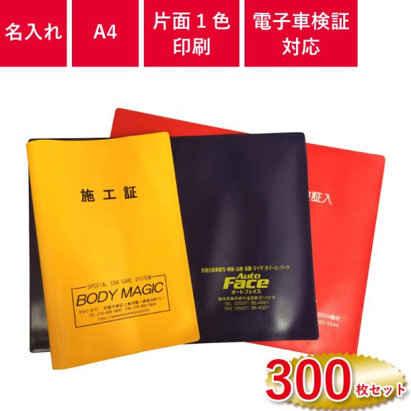 サイズ車検証入れ オリジナル印刷 名入れ 300枚セット 定番の一枚物車検証ケース Buyee Buyee 日本の通販商品 オークションの代理入札 代理購入