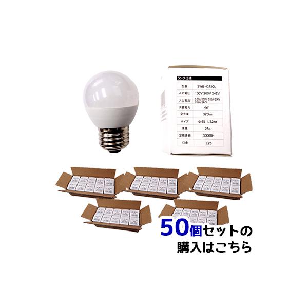 防雨型 提灯用LED電球 50個セット E26口金 国内メーカー 提灯用LEDランプ ちょうちん用 :swb-g450l-50:PR用品のぼたんや  通販 