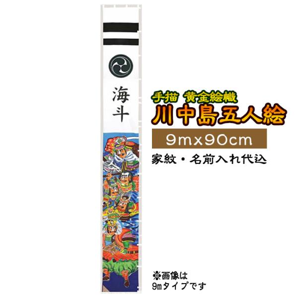 こいのぼり 9m 節句幟」の人気商品一覧 | 安い商品を通販サイト