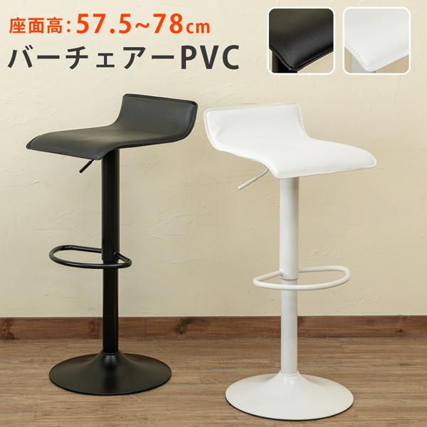 バーチェア　PVC　単色カラー　AWH　台数限定特価　高級感(N) サカベ バーチェア PVC 単色カラー : Practica-LIFE - 通販 - Yahoo