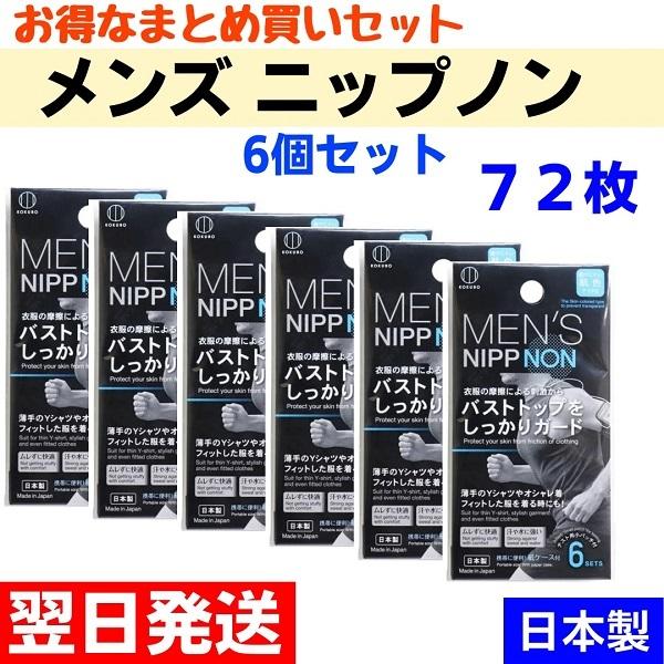 こちらは6回分（12枚入）が6個、計36回分（72枚入）になります。少し大きめの男性用ニップルガードシールです。直径約4.3cmで乳首全体をしっかりガード。薄着の時のシャツの透けやスポーツ時の擦れ・ジョガーズニップル対策に。安心の日本製、m...