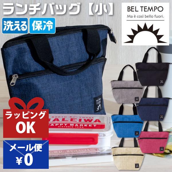 保冷バッグ おしゃれ お弁当 小さめ 子供 ランチバッグ 保冷 保温 メンズ レディース 洗える プレゼント Dejapan 手数料０円で日本の商品を購買代行 落札代行