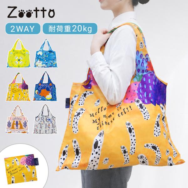 エコバッグ 折りたたみ zootto