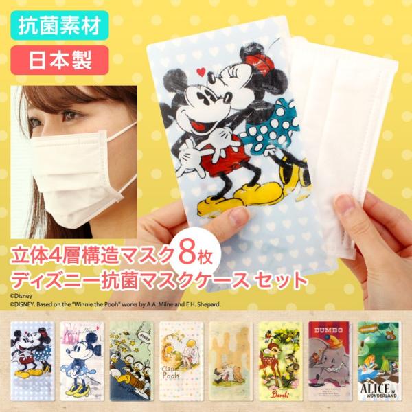 マスクケース ディズニー かわいい 抗菌 抗菌マスクケース 日本製 マスク 8枚 セット Buyee 日本代购平台 产品购物网站大全 Buyee一站式代购 Bot Online