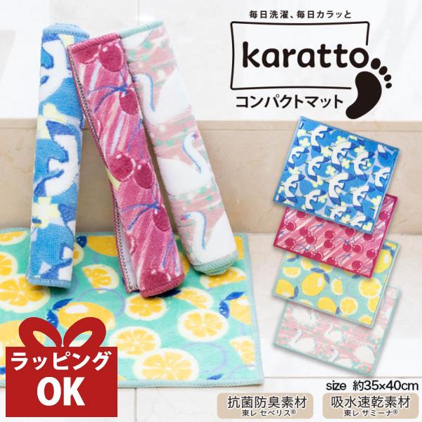 バスマット おしゃれ タオル地 抗菌 防臭 吸水 速乾 小さめ 小さいサイズ 小さい コンパクト 一人用 一人暮らし用 持ち運び 銭湯 サウナ 浴室マットkaratto