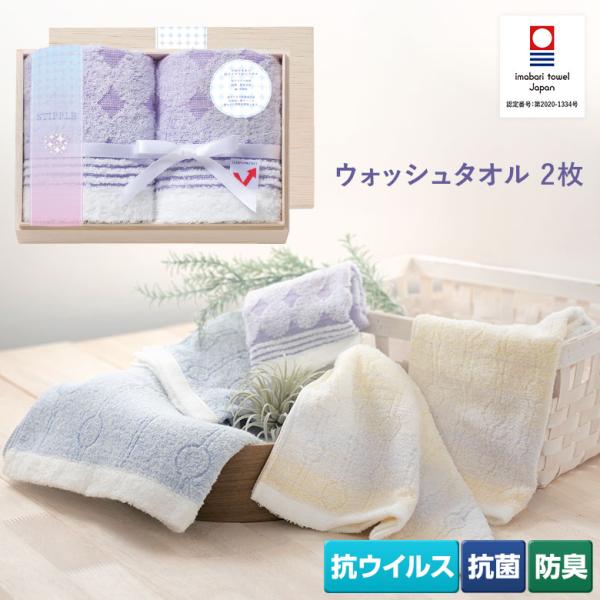 今治タオル ギフト お中元 抗ウイルス イータック Etak 抗菌 防臭 香典返し 内祝い お祝い 今治 プレゼント 木箱 ウォッシュタオル 2