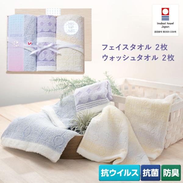 今治タオル ギフト 抗ウイルス イータック Etak 抗菌 防臭 香典返し 内祝い 今治 プレゼント 木箱 フェイスタオル 2 ウォッシュタオル 2
