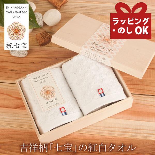 今治タオル ギフト お中元 タオルギフト 木箱 紅白 内祝い 結婚祝い タオル 今治 プレゼント ふわふわ ホテル 祝七宝 ウォッシュタオル 2