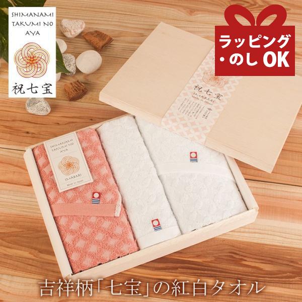 今治タオル ギフト お中元 タオルギフト 木箱 紅白 内祝い 結婚祝い タオル 今治 プレゼント ふわふわ ホテル 祝七宝 フェイスタオル 2 ウォッシュタオル 1